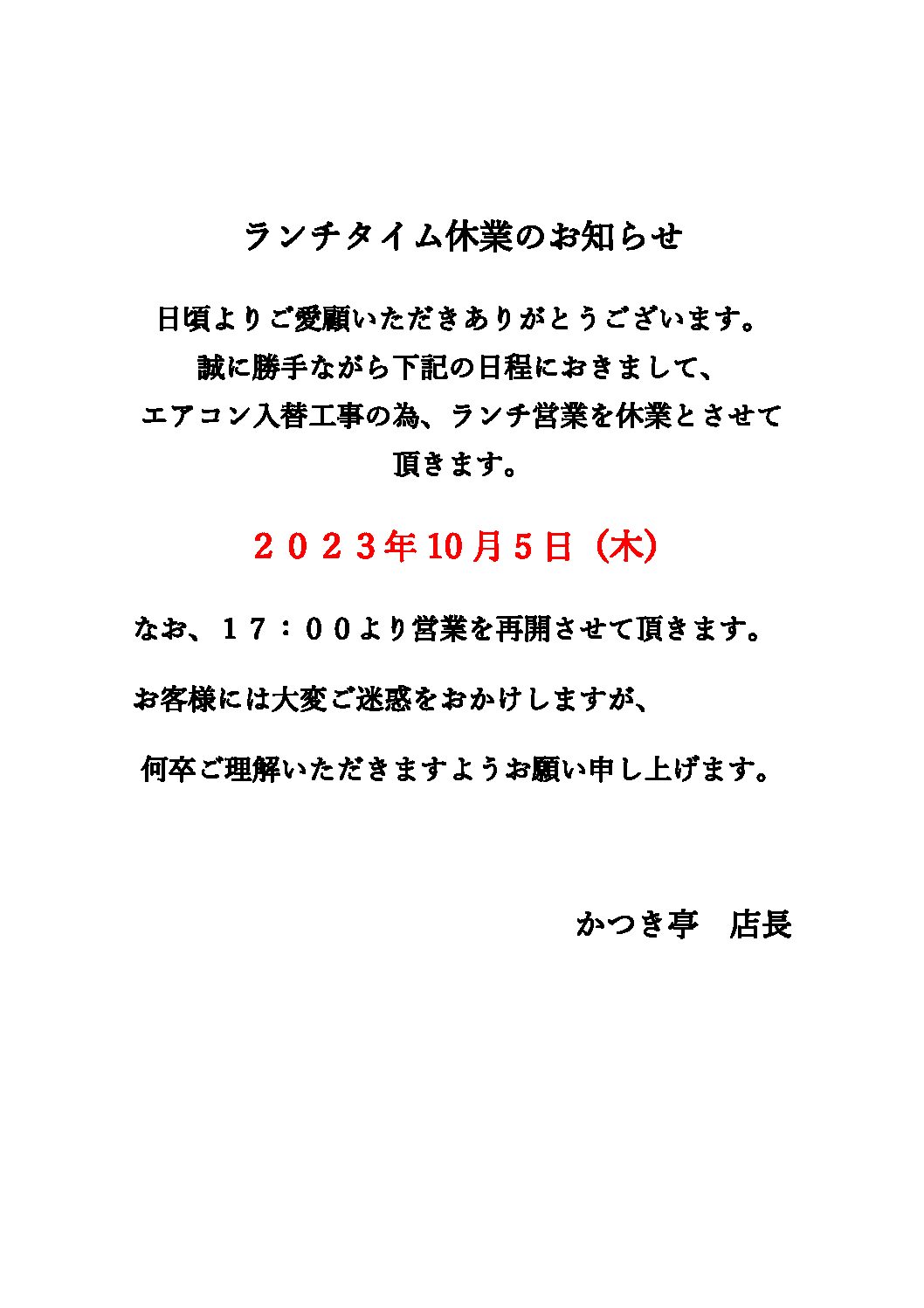 休業のお知らせ