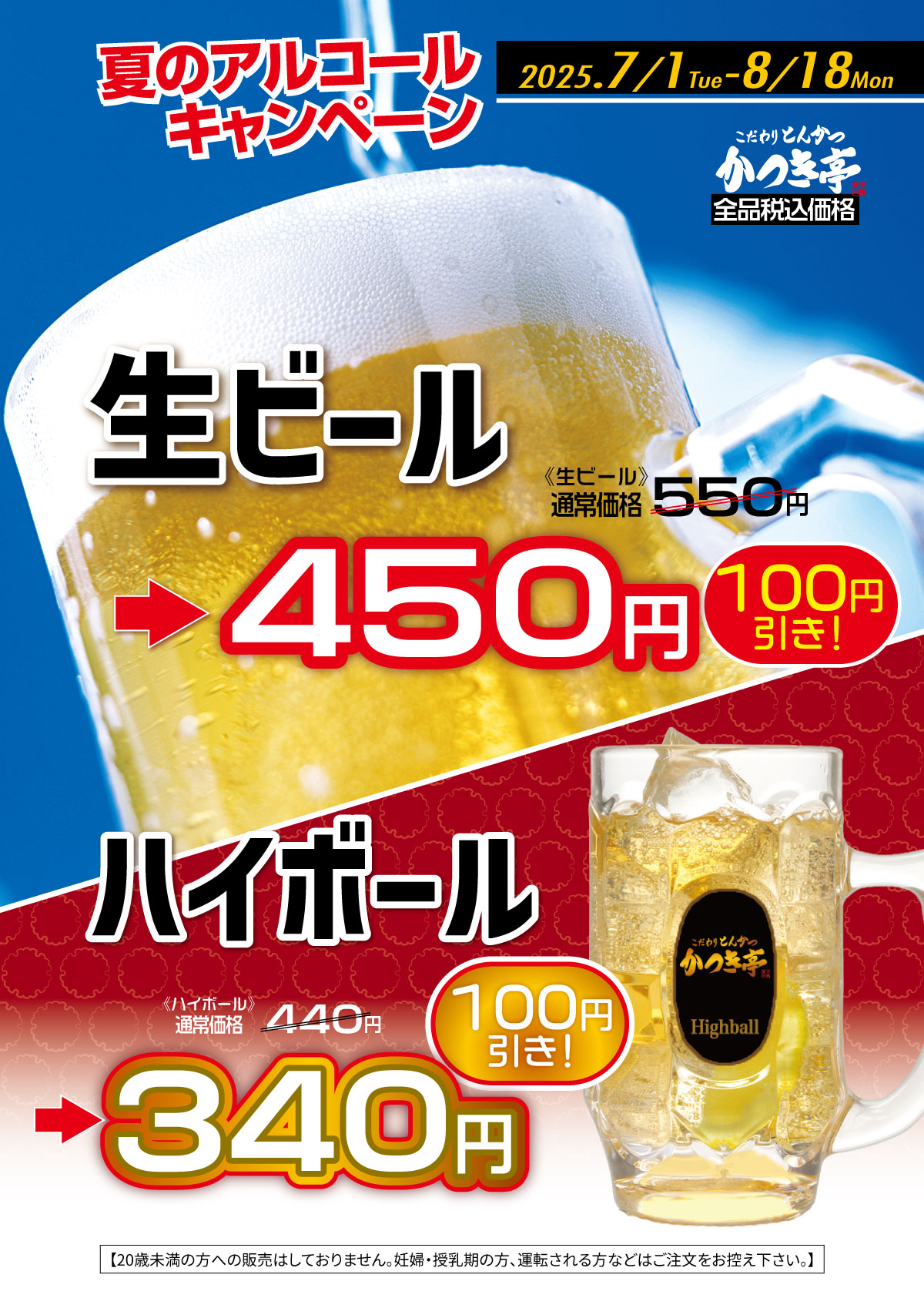 250701.かつきアルコールフェア夏
