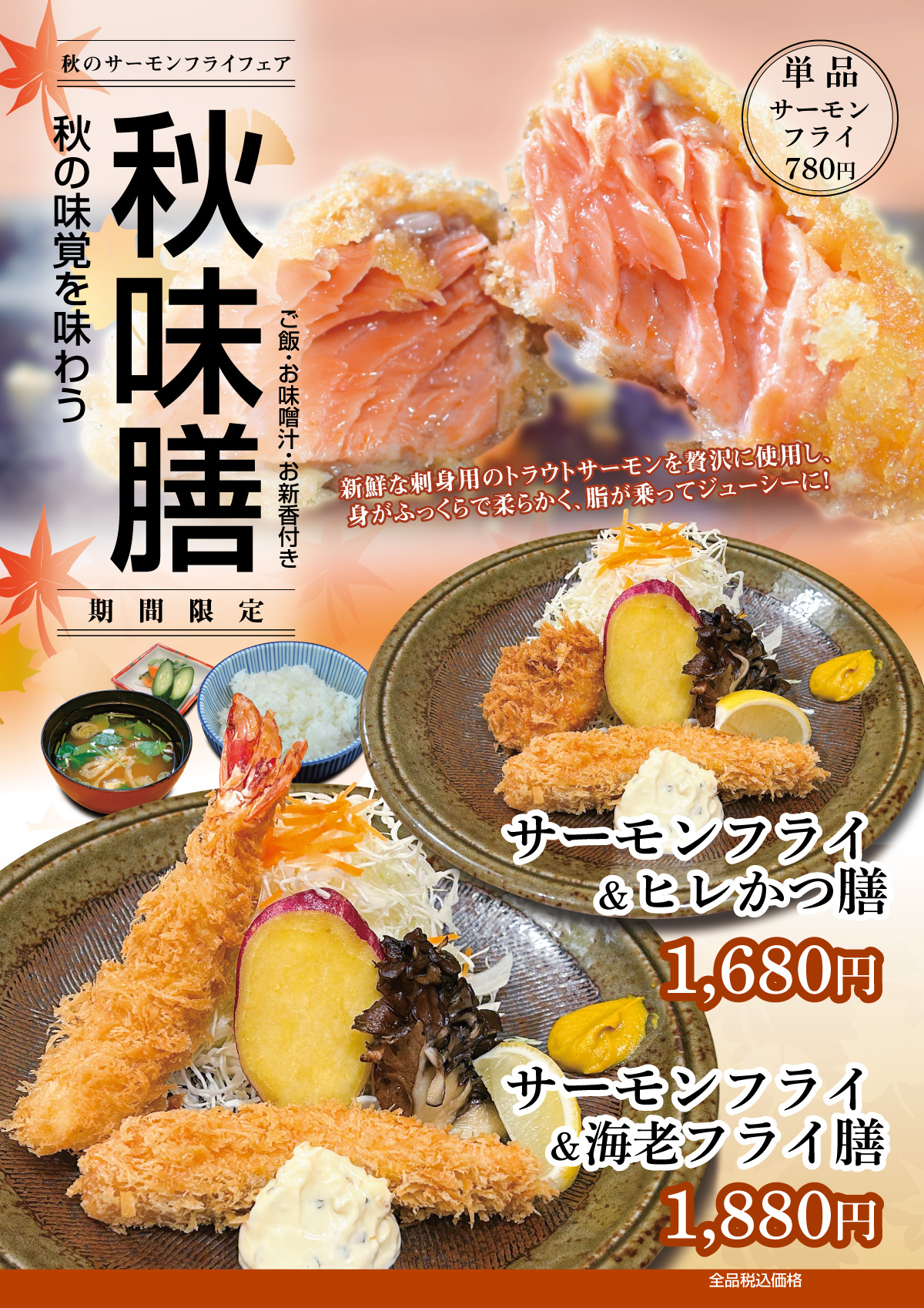 かつき秋サーモンフェア