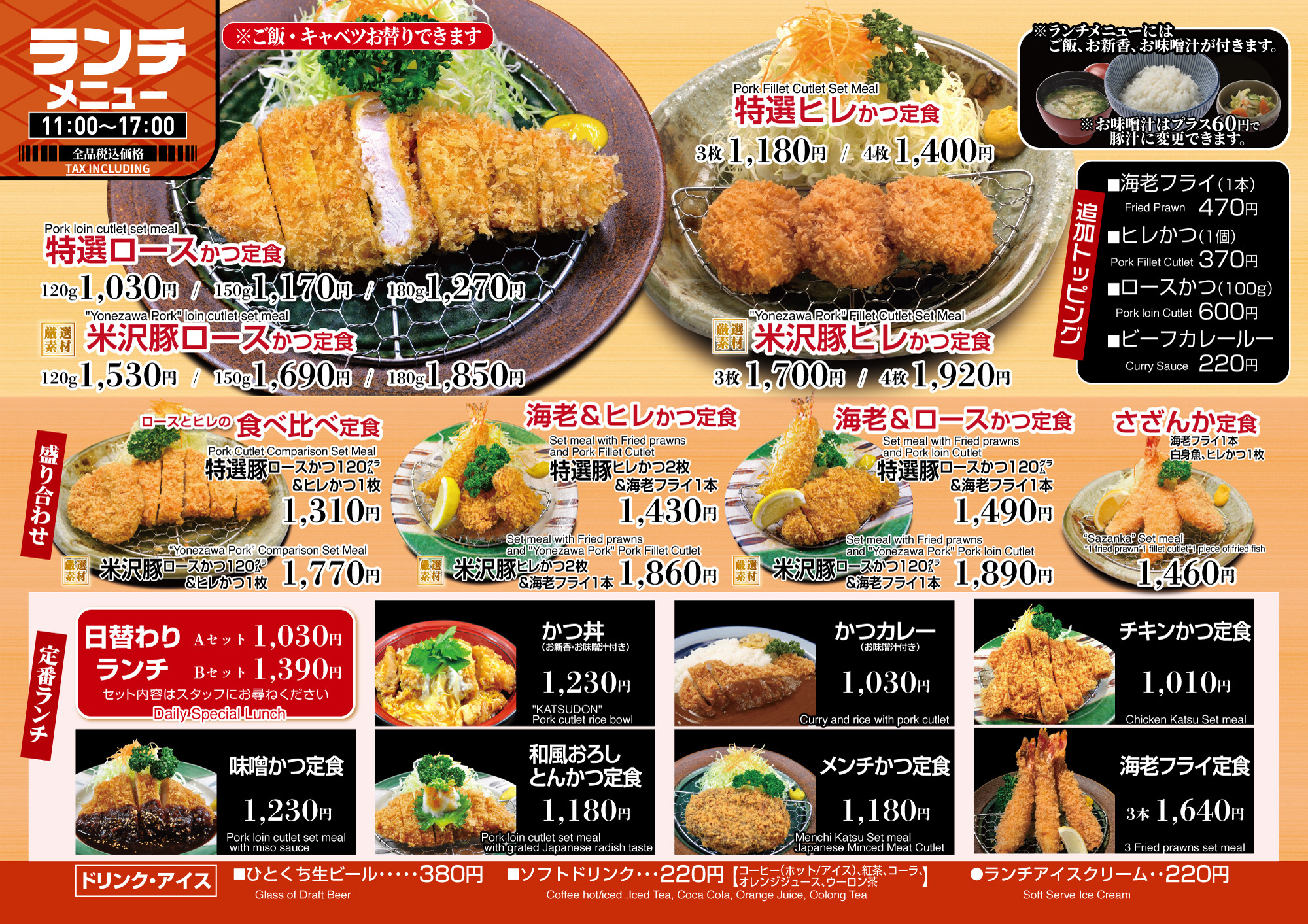 かつきランチ2025価格改訂_B4